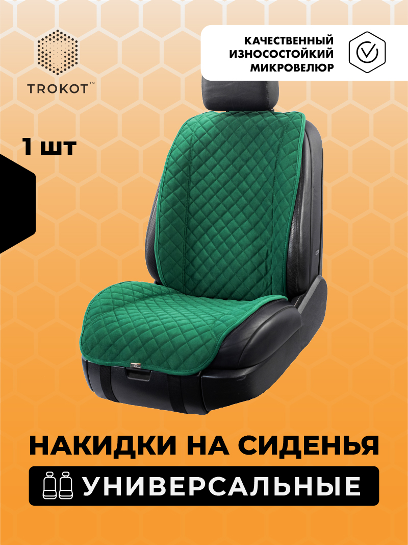  Накидки на сиденья Алькантара - Накидка на переднее сиденье Широкая (1 штука), Изумрудная Универсальная,  Накидка Широкая Цвет: Изумрудный